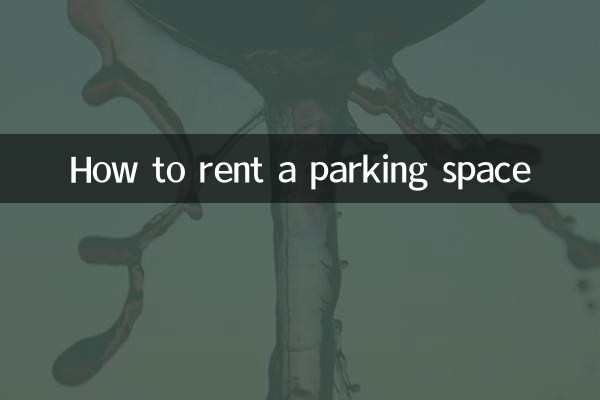 پارکنگ کی جگہ کرایہ پر کیسے لگائیں