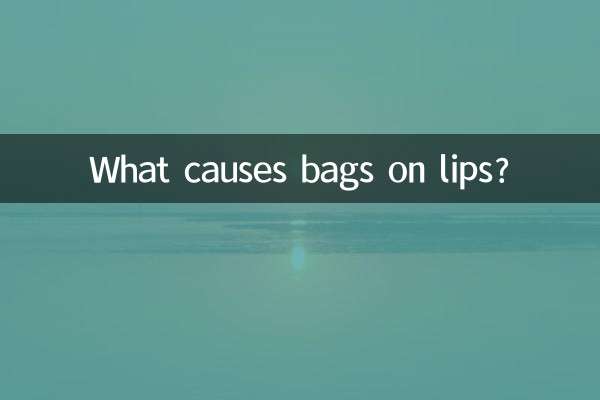 嘴唇上长包是什么原因