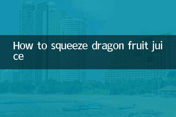 كيفية عصر عصير فاكهة التنين