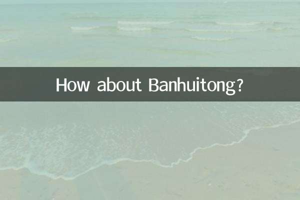 Как насчет Баньхуитонга?