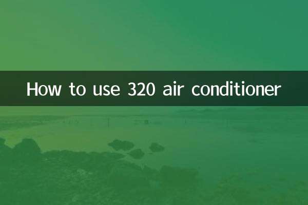 Как пользоваться кондиционером 320