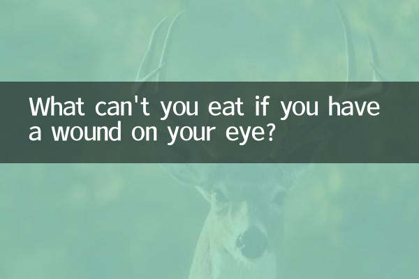 目に傷があると食べられないものは何ですか？