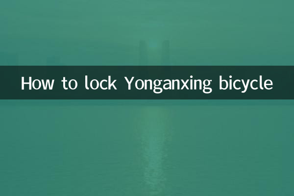 How to lock Yonganxing bicycle