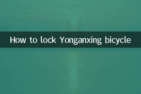 كيفية قفل دراجة Yonganxing