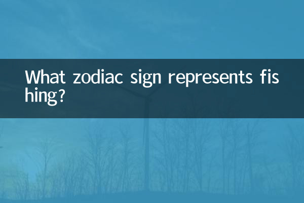 کدام علامت زودیاک ماهیگیری را نشان می دهد؟
