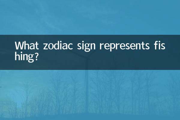 کدام علامت زودیاک ماهیگیری را نشان می دهد؟