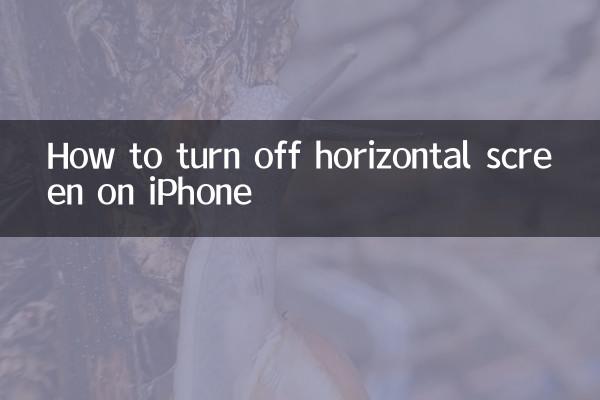 IPhone पर क्षैतिज स्क्रीन कैसे बंद करें