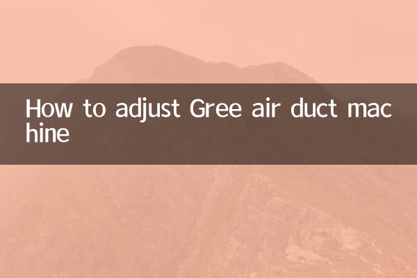 گری ایئر ڈکٹ مشین کو ایڈجسٹ کرنے کا طریقہ