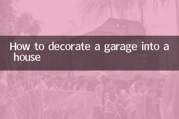 ガレージを家に飾る方法