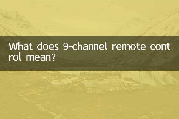 9 چینل ریموٹ کنٹرول کا کیا مطلب ہے؟