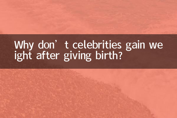 জন্ম দেওয়ার পর কেন সেলিব্রিটিদের ওজন বাড়ে না?