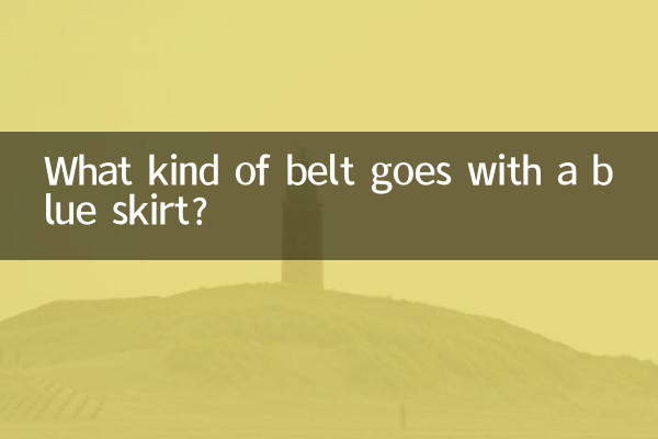 نیلے رنگ کے اسکرٹ کے ساتھ کس طرح کا بیلٹ جاتا ہے؟