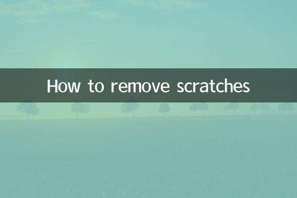 흠집을 제거하는 방법