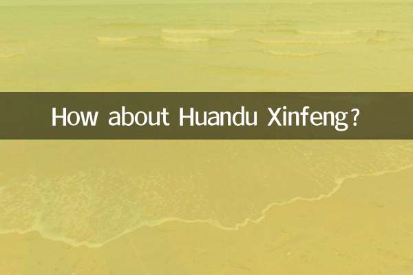 环都新风怎么样