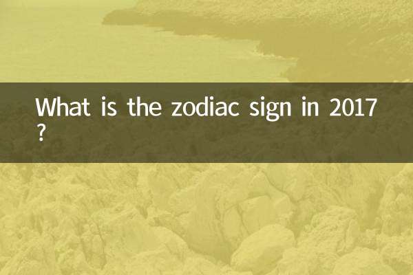 Qual é o signo do zodíaco em 2017?