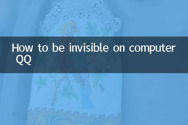 コンピューター上で非表示になる方法 QQ
