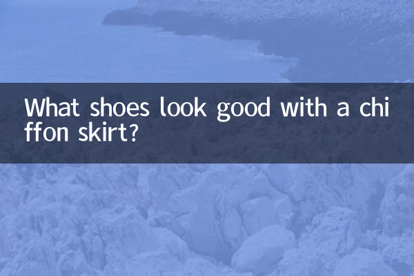 ما الأحذية تبدو جيدة مع تنورة الشيفون؟