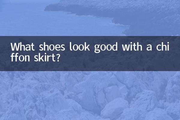 ما الأحذية تبدو جيدة مع تنورة الشيفون؟
