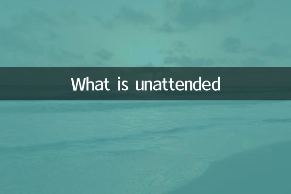 क्या अप्राप्य है