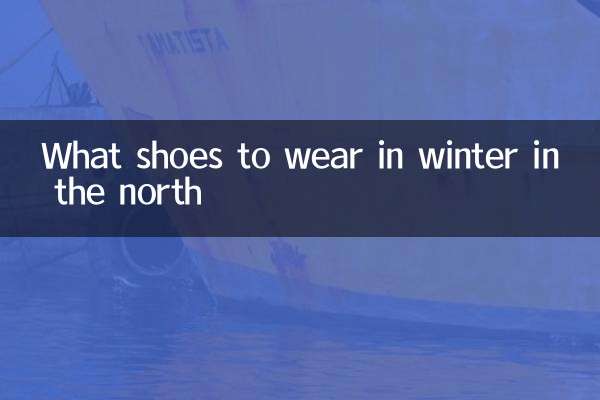 উত্তরে শীতকালে কি জুতা পরবেন