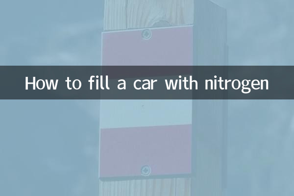 자동차에 질소를 채우는 방법