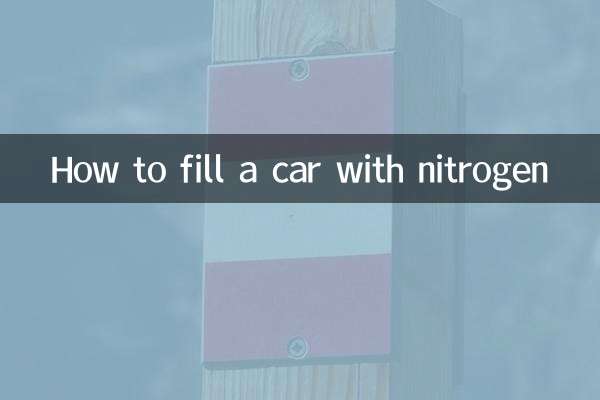자동차에 질소를 채우는 방법