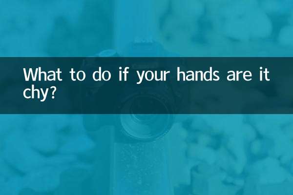 손이 가려우면 어떻게 해야 하나요?