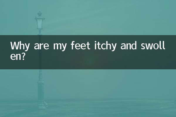 لماذا أشعر بالحكة في قدمي وتورمها؟