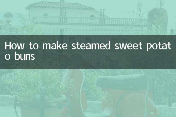 蒸红薯馒头怎么做