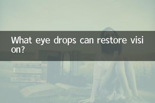 چه قطره ای می تواند بینایی را بازگرداند؟