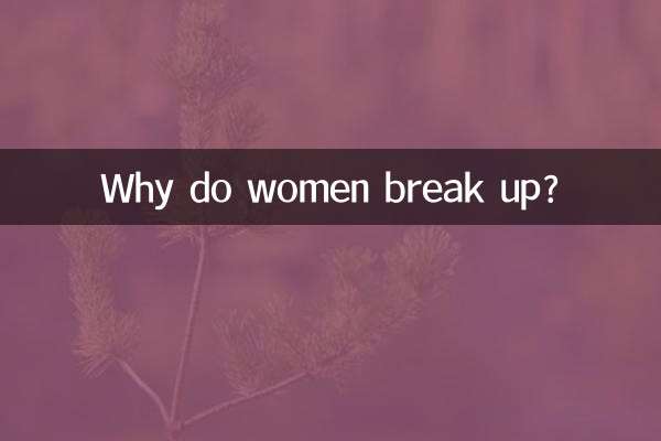 خواتین کیوں ٹوٹتی ہیں؟