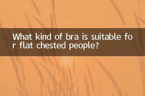 सपाट छाती वाले लोगों के लिए किस प्रकार की ब्रा उपयुक्त है?