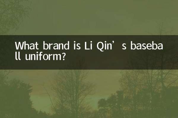 Quelle marque d'uniforme de baseball Li Qin