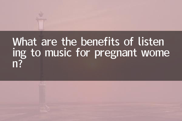 妊婦にとって音楽を聴くことのメリットは何ですか？