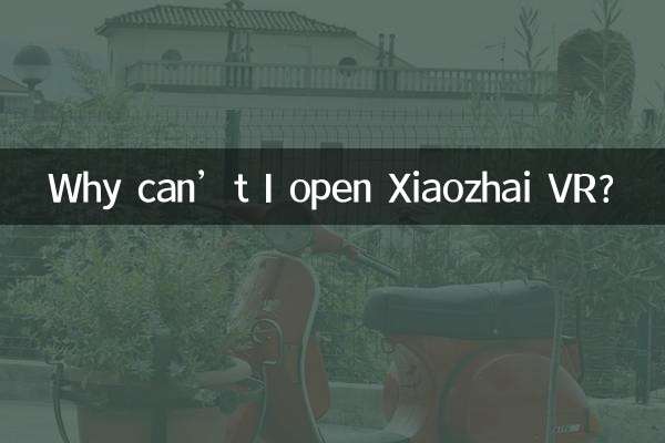 Xiaozhai VR を開けないのはなぜですか?