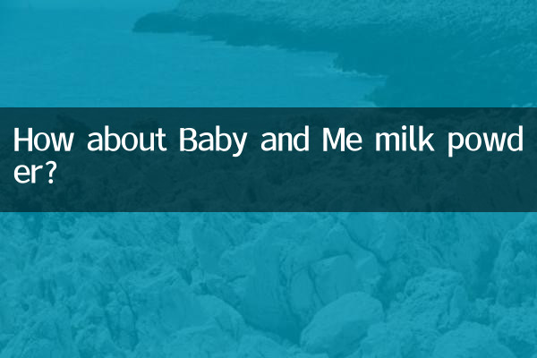 بیبی اور میرے دودھ پاؤڈر کے بارے میں کیا خیال ہے؟