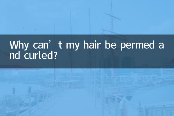머리는 왜 파마나 컬이 안되나요?