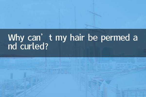 머리는 왜 파마나 컬이 안되나요?