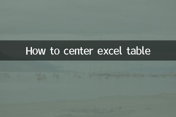 एक्सेल टेबल को केंद्र में कैसे रखें