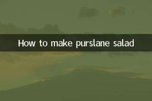 馬齒莧涼拌怎麼做