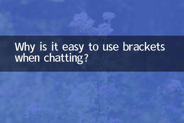 채팅할 때 괄호를 사용하는 것이 왜 쉬운가요?
