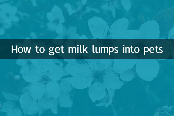 پالتو جانوروں میں دودھ کے گانٹھوں کو کیسے حاصل کریں