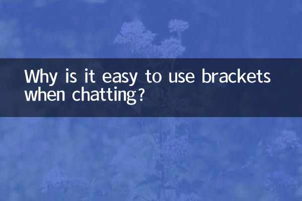 채팅할 때 괄호를 사용하는 것이 왜 쉬운가요?