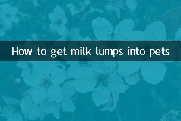 پالتو جانوروں میں دودھ کے گانٹھوں کو کیسے حاصل کریں