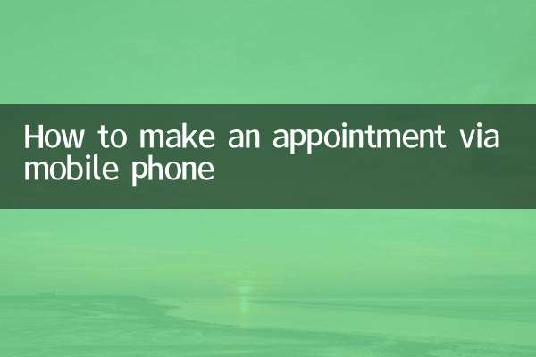 كيفية تحديد موعد عبر الهاتف المحمول