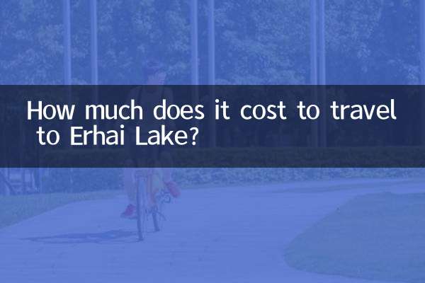 얼하이 호수까지 여행하는 데 드는 비용은 얼마입니까?