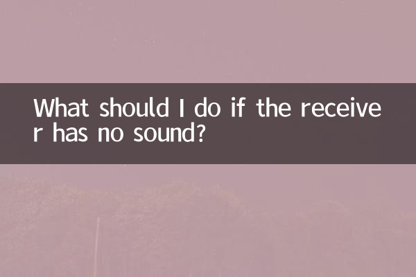 What should I do if the receiver has no sound?