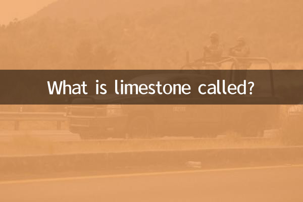 چونا پتھر کیا کہتے ہیں؟