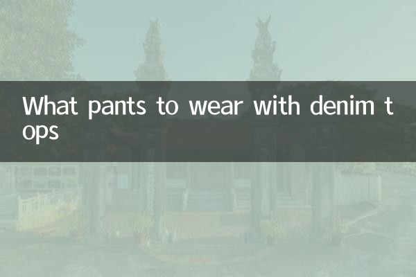 Quali pantaloni indossare con i top in denim