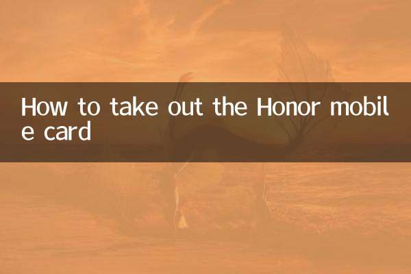 Как вытащить мобильную карту Хонор